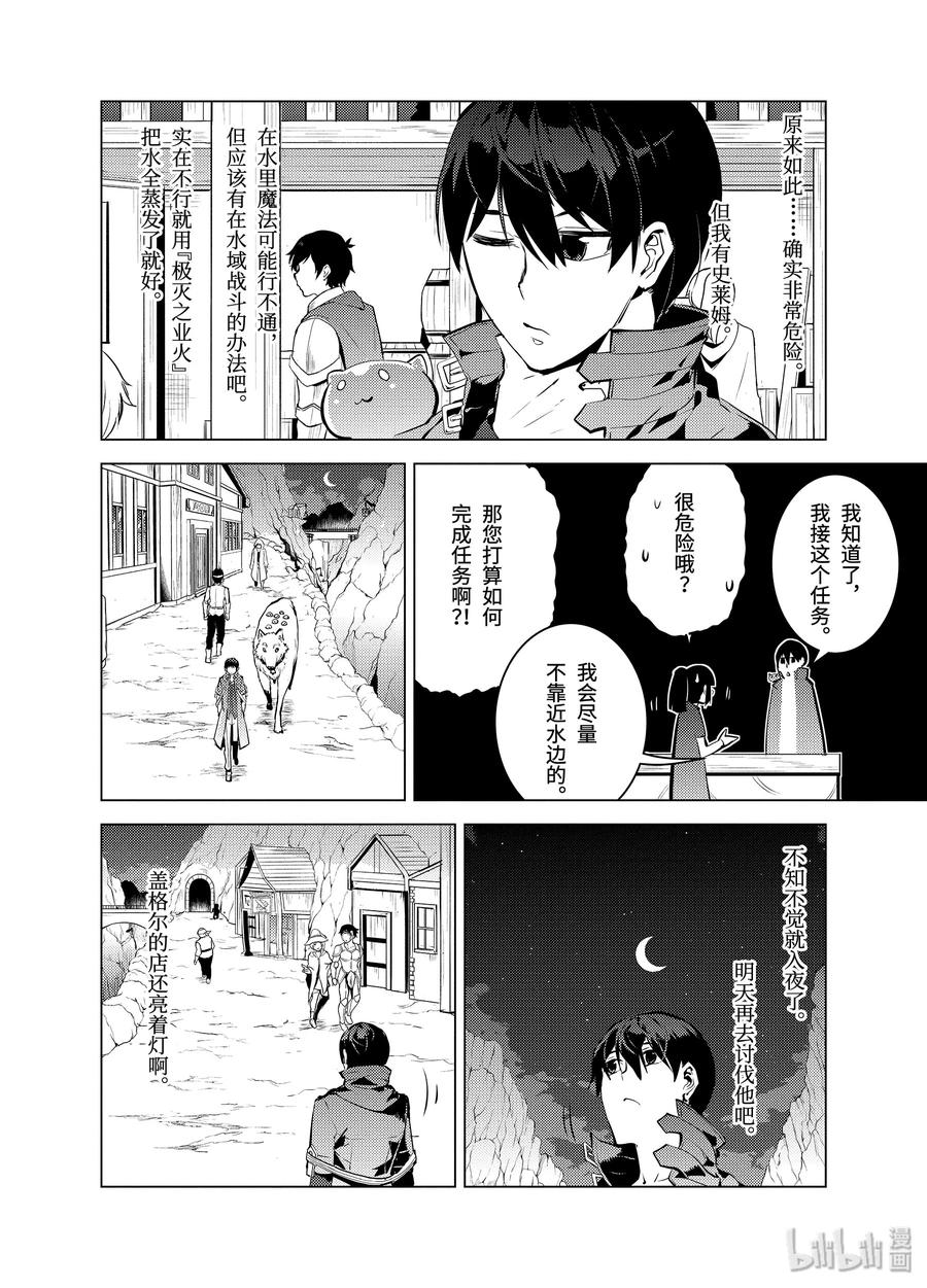 转生贤者的异世界生活～获得第二职业并成为世界最强～ - 17-前篇② 升级似乎有条件 - 第8张图