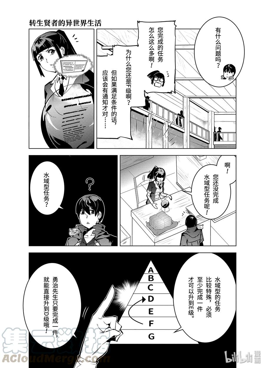 转生贤者的异世界生活～获得第二职业并成为世界最强～ - 17-前篇② 升级似乎有条件 - 第5张图