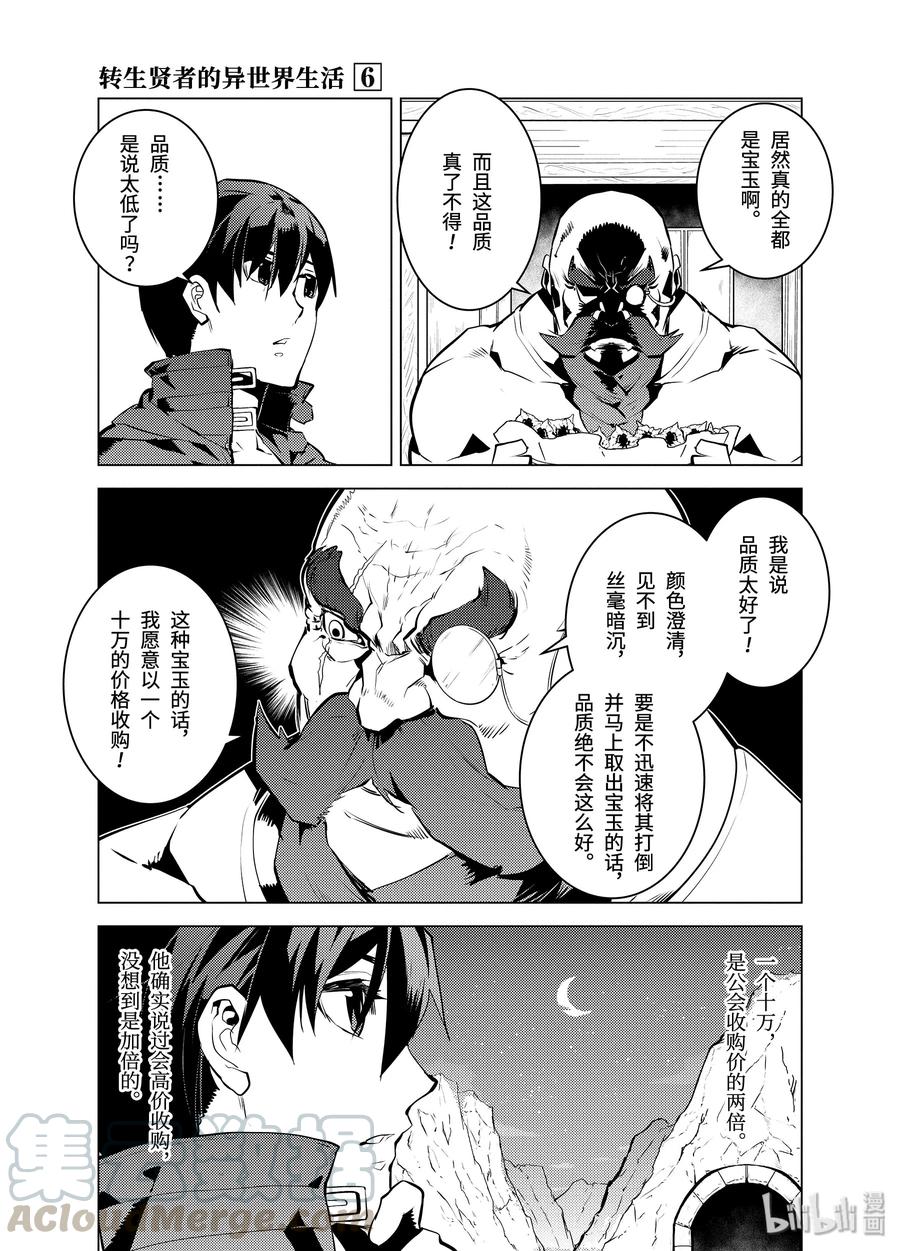 转生贤者的异世界生活～获得第二职业并成为世界最强～ - 17-前篇② 升级似乎有条件 - 第13张图