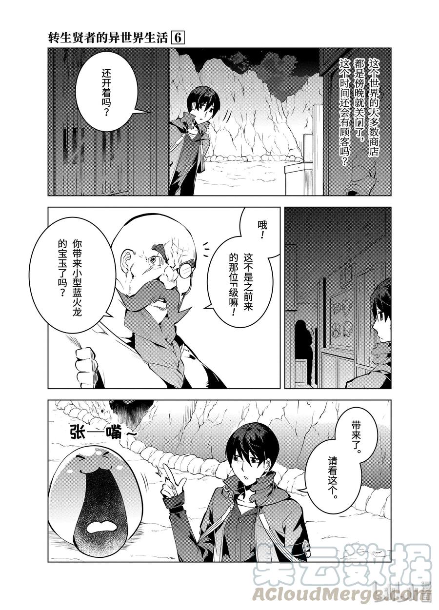 转生贤者的异世界生活～获得第二职业并成为世界最强～ - 17-前篇② 升级似乎有条件 - 第9张图