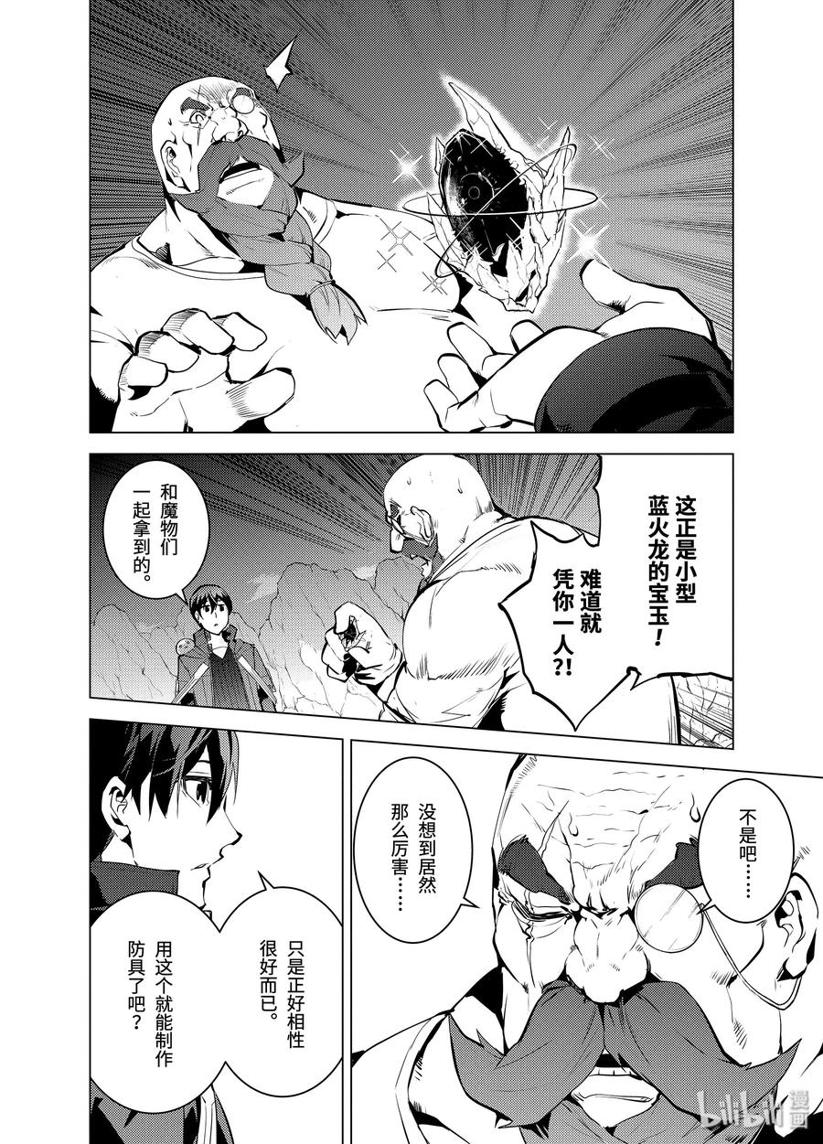 转生贤者的异世界生活～获得第二职业并成为世界最强～ - 17-前篇② 升级似乎有条件 - 第10张图