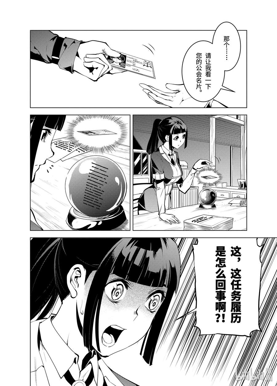 转生贤者的异世界生活～获得第二职业并成为世界最强～ - 17-前篇② 升级似乎有条件 - 第4张图