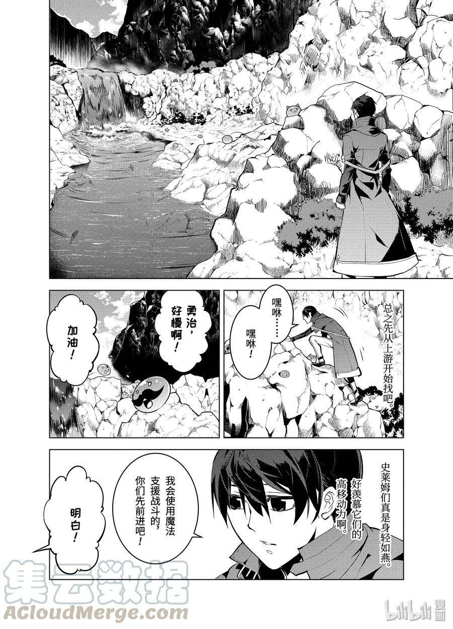 转生贤者的异世界生活～获得第二职业并成为世界最强～ - 17-中篇 升级似乎有条件 - 第7张图