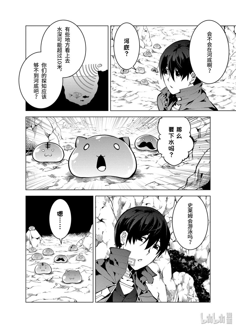 转生贤者的异世界生活～获得第二职业并成为世界最强～ - 17-中篇 升级似乎有条件 - 第9张图