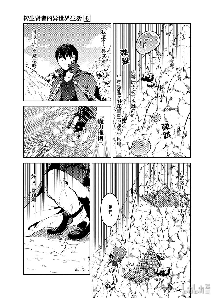 转生贤者的异世界生活～获得第二职业并成为世界最强～ - 17-中篇 升级似乎有条件 - 第6张图