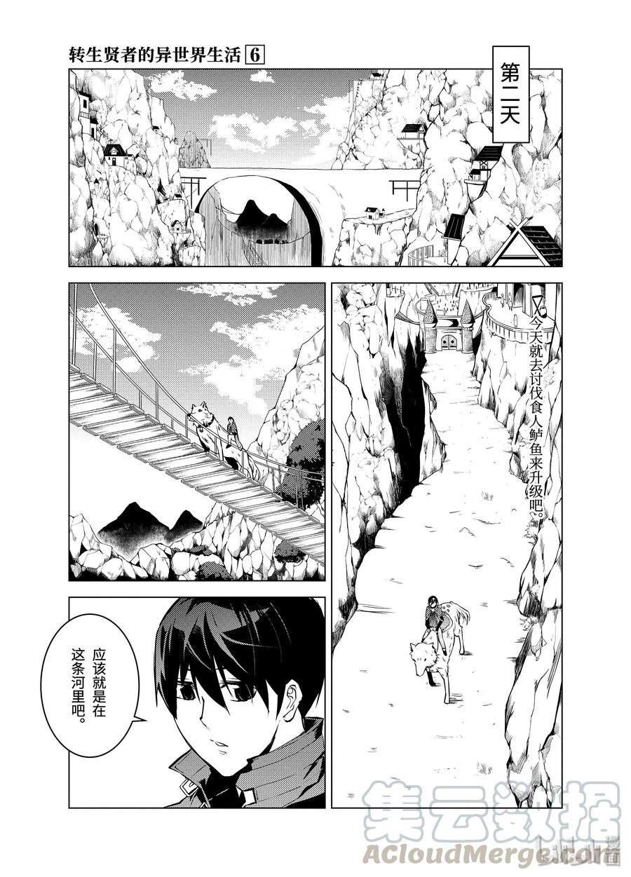 转生贤者的异世界生活～获得第二职业并成为世界最强～ - 17-中篇 升级似乎有条件 - 第4张图