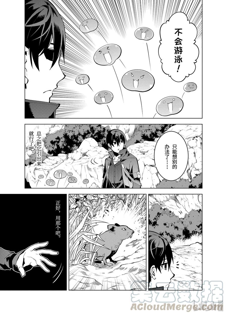 转生贤者的异世界生活～获得第二职业并成为世界最强～ - 17-中篇 升级似乎有条件 - 第10张图