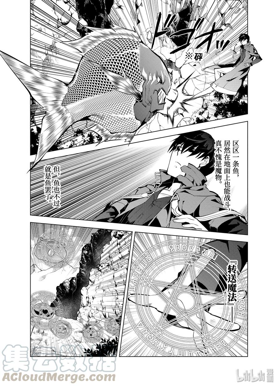 转生贤者的异世界生活～获得第二职业并成为世界最强～ - 17-后篇① 升级似乎有条件 - 第7张图