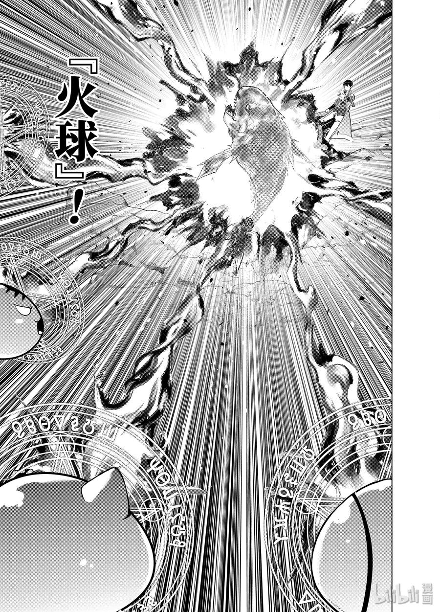 转生贤者的异世界生活～获得第二职业并成为世界最强～ - 17-后篇① 升级似乎有条件 - 第8张图