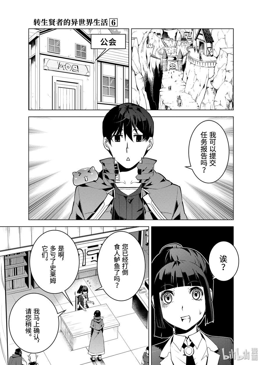 转生贤者的异世界生活～获得第二职业并成为世界最强～ - 17-后篇① 升级似乎有条件 - 第10张图