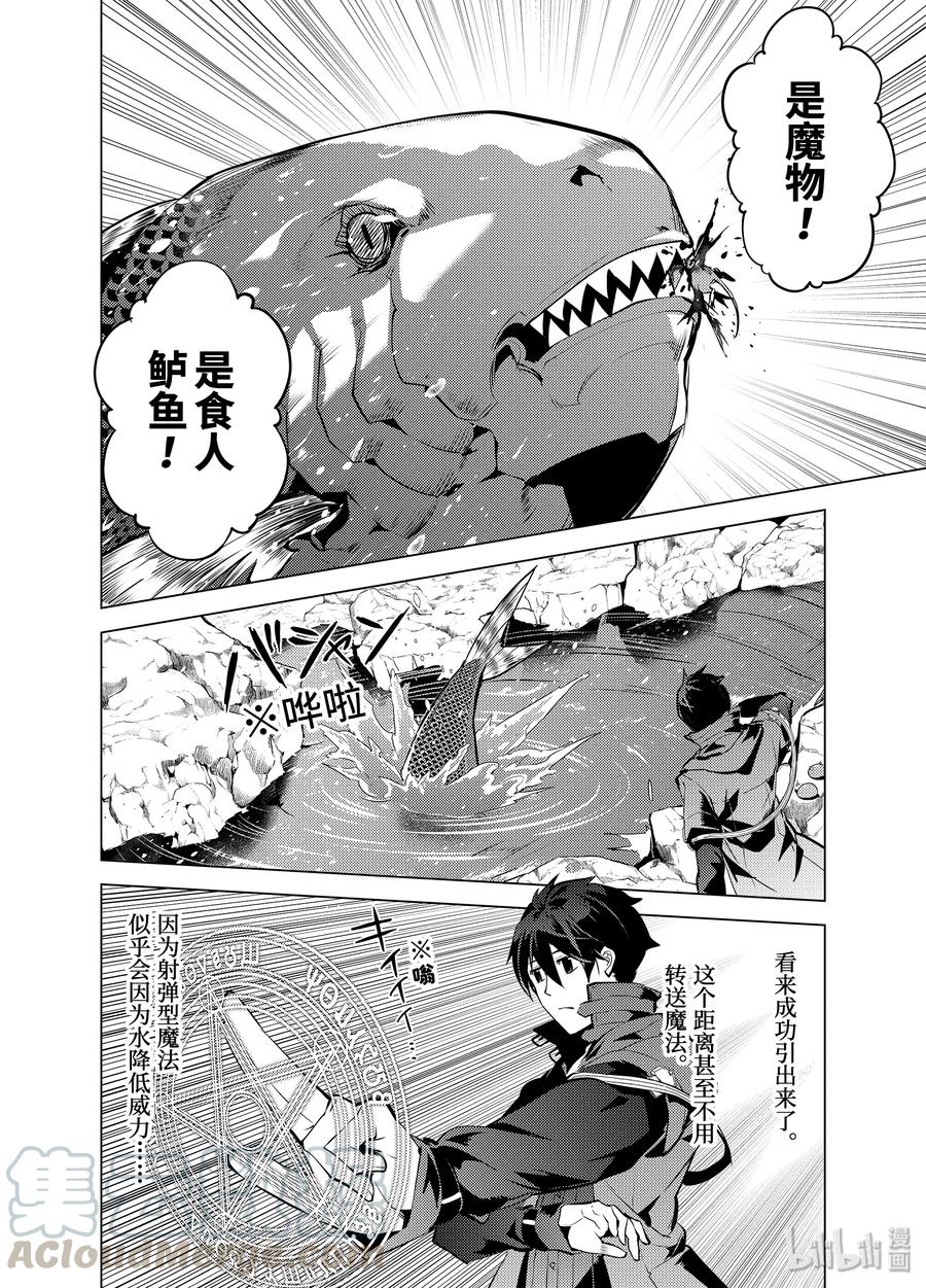 转生贤者的异世界生活～获得第二职业并成为世界最强～ - 17-后篇① 升级似乎有条件 - 第1张图