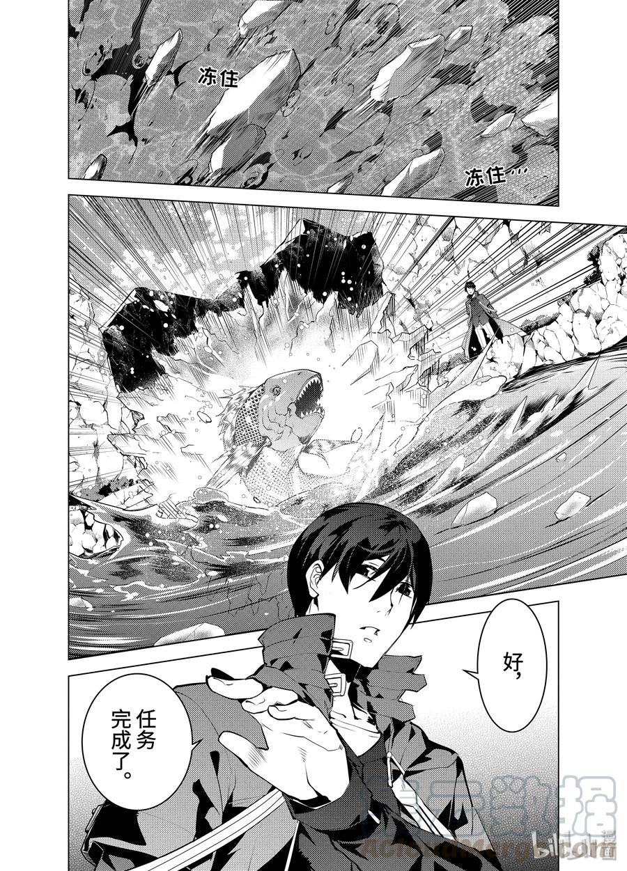 转生贤者的异世界生活～获得第二职业并成为世界最强～ - 17-后篇① 升级似乎有条件 - 第3张图