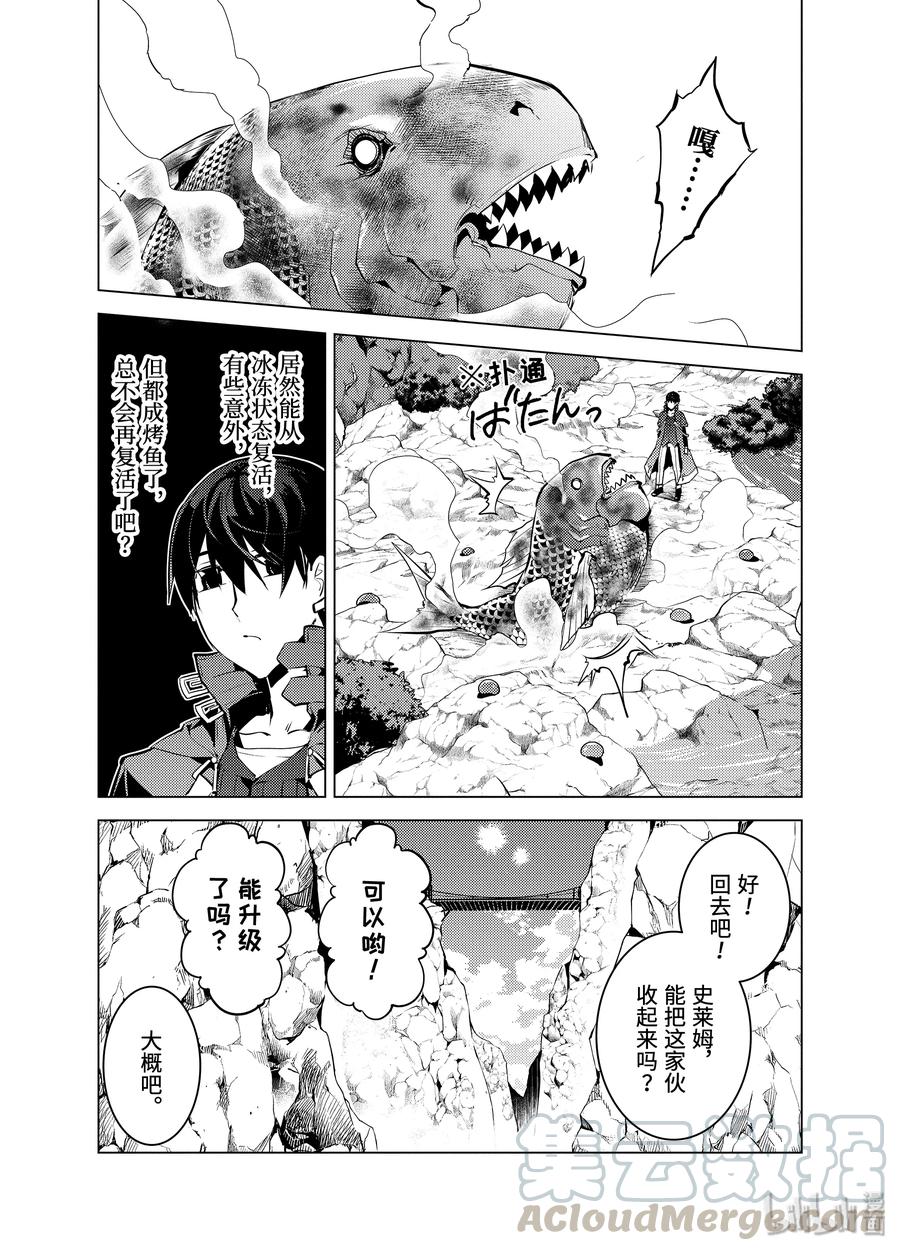 转生贤者的异世界生活～获得第二职业并成为世界最强～ - 17-后篇① 升级似乎有条件 - 第9张图