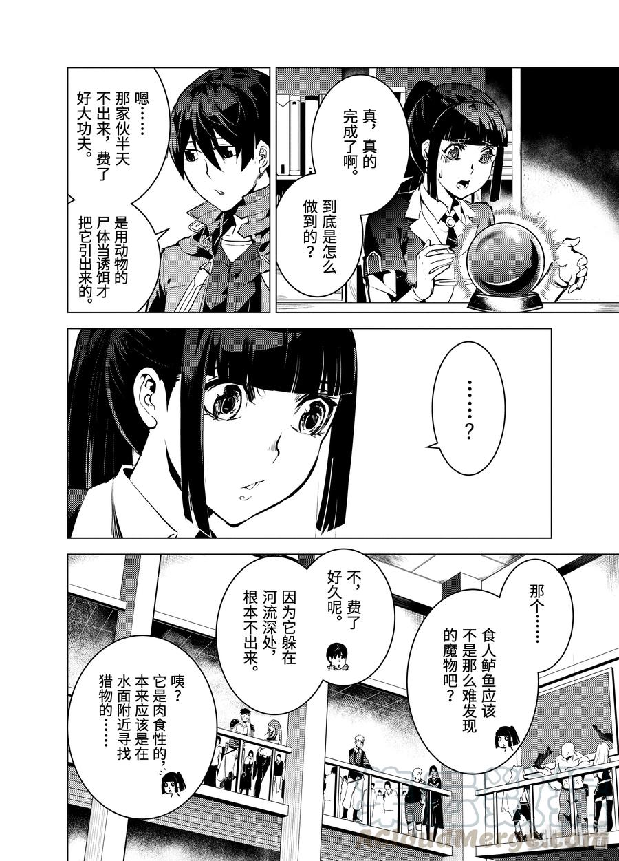 转生贤者的异世界生活～获得第二职业并成为世界最强～ - 17-后篇① 升级似乎有条件 - 第11张图