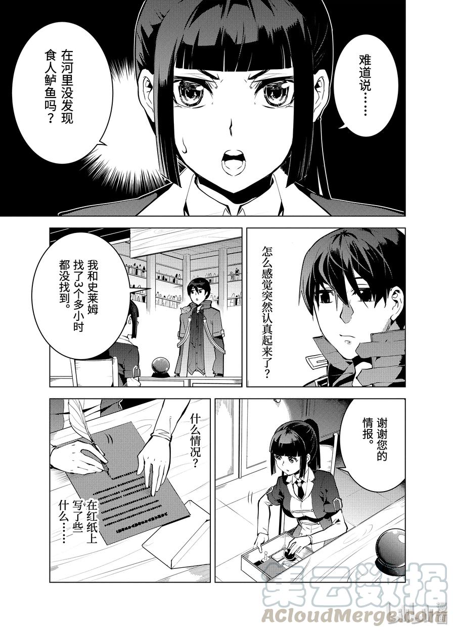 转生贤者的异世界生活～获得第二职业并成为世界最强～ - 17-后篇② 升级似乎有条件 - 第1张图