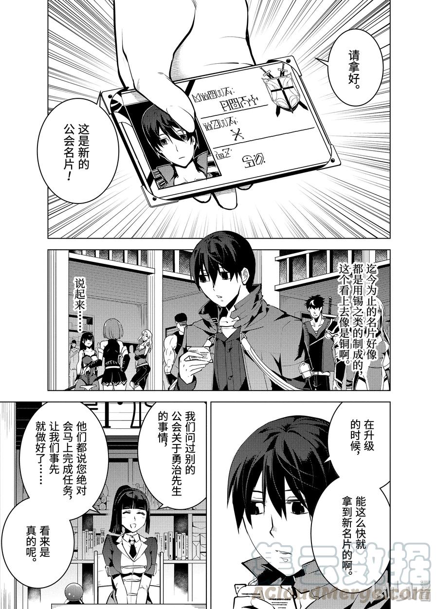 转生贤者的异世界生活～获得第二职业并成为世界最强～ - 17-后篇② 升级似乎有条件 - 第3张图