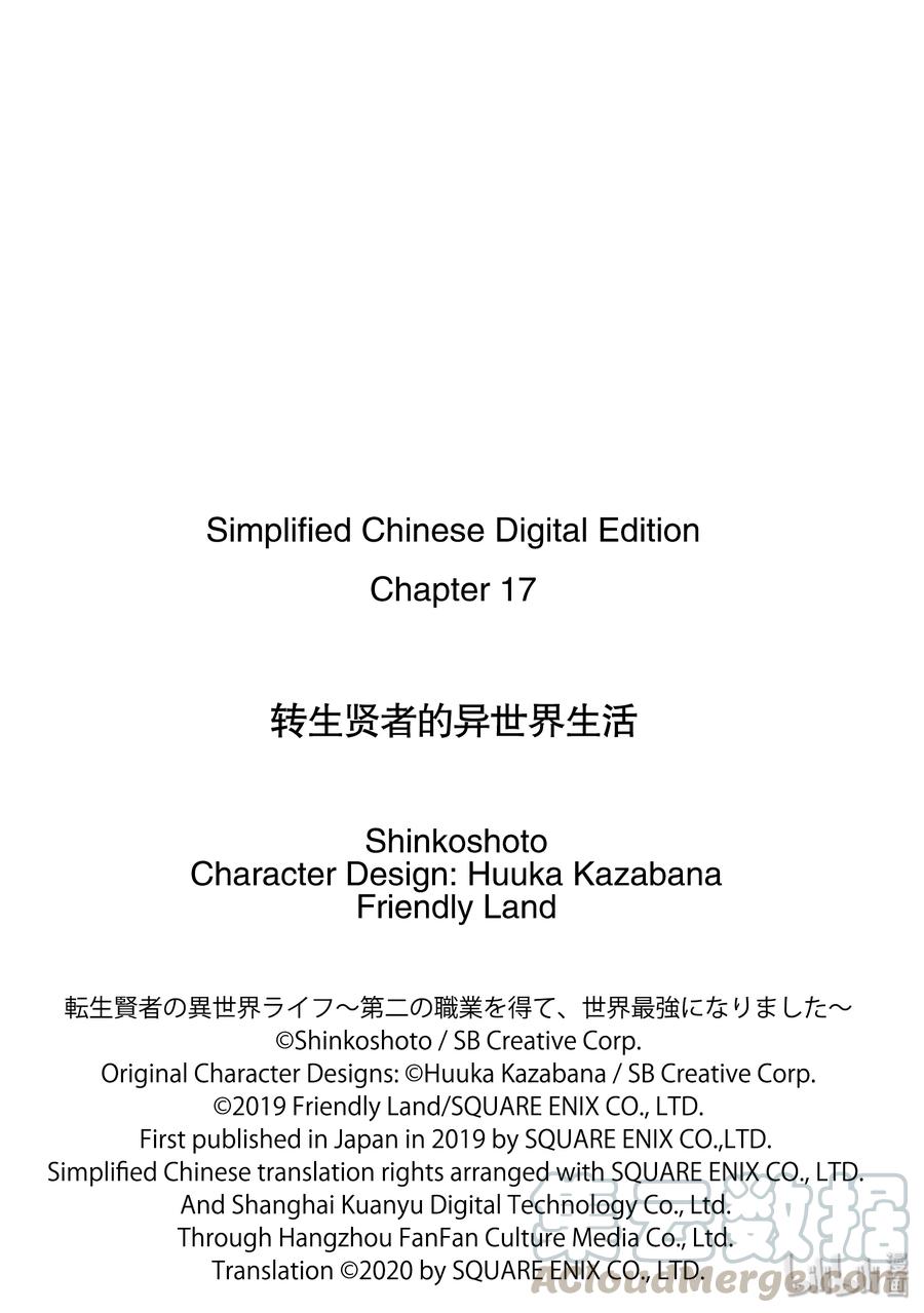 转生贤者的异世界生活～获得第二职业并成为世界最强～ - 17-后篇② 升级似乎有条件 - 第13张图