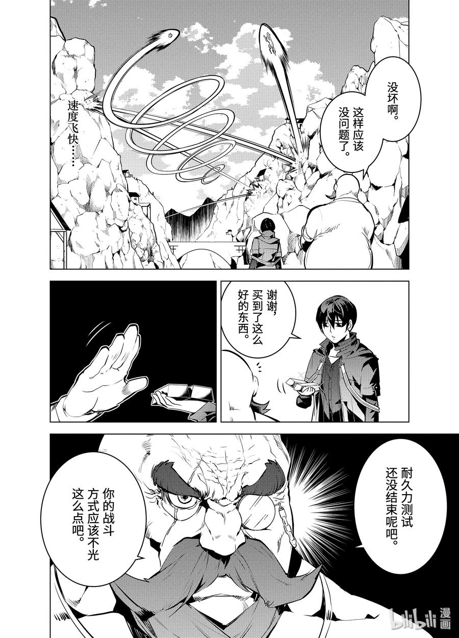 转生贤者的异世界生活～获得第二职业并成为世界最强～ - 17-后篇② 升级似乎有条件 - 第12张图