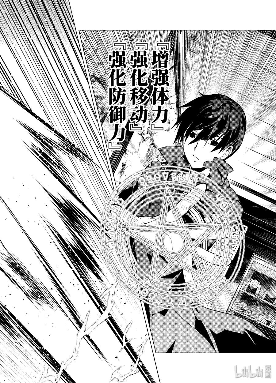 转生贤者的异世界生活～获得第二职业并成为世界最强～ - 17-后篇② 升级似乎有条件 - 第10张图