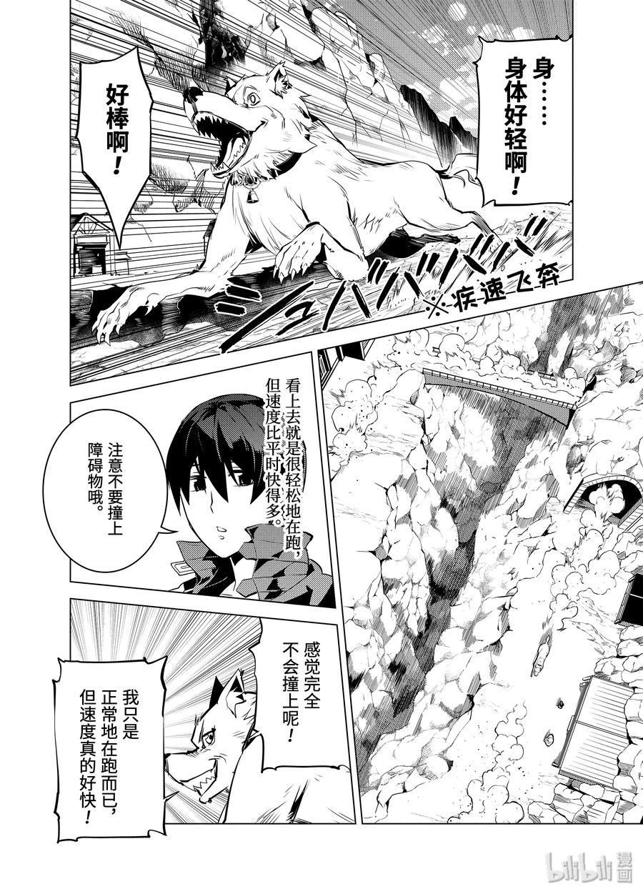 转生贤者的异世界生活～获得第二职业并成为世界最强～ - 17-后篇② 升级似乎有条件 - 第8张图