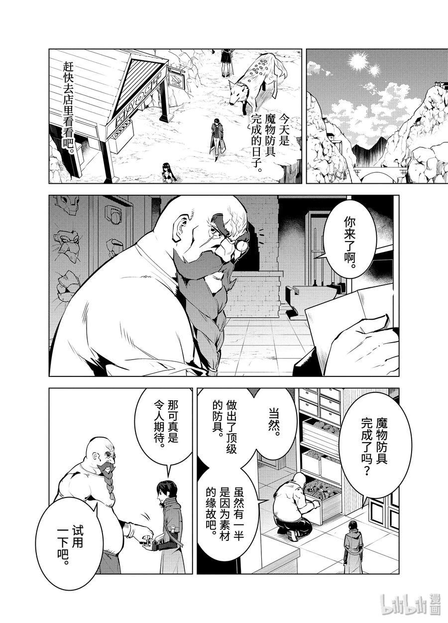 转生贤者的异世界生活～获得第二职业并成为世界最强～ - 17-后篇② 升级似乎有条件 - 第6张图