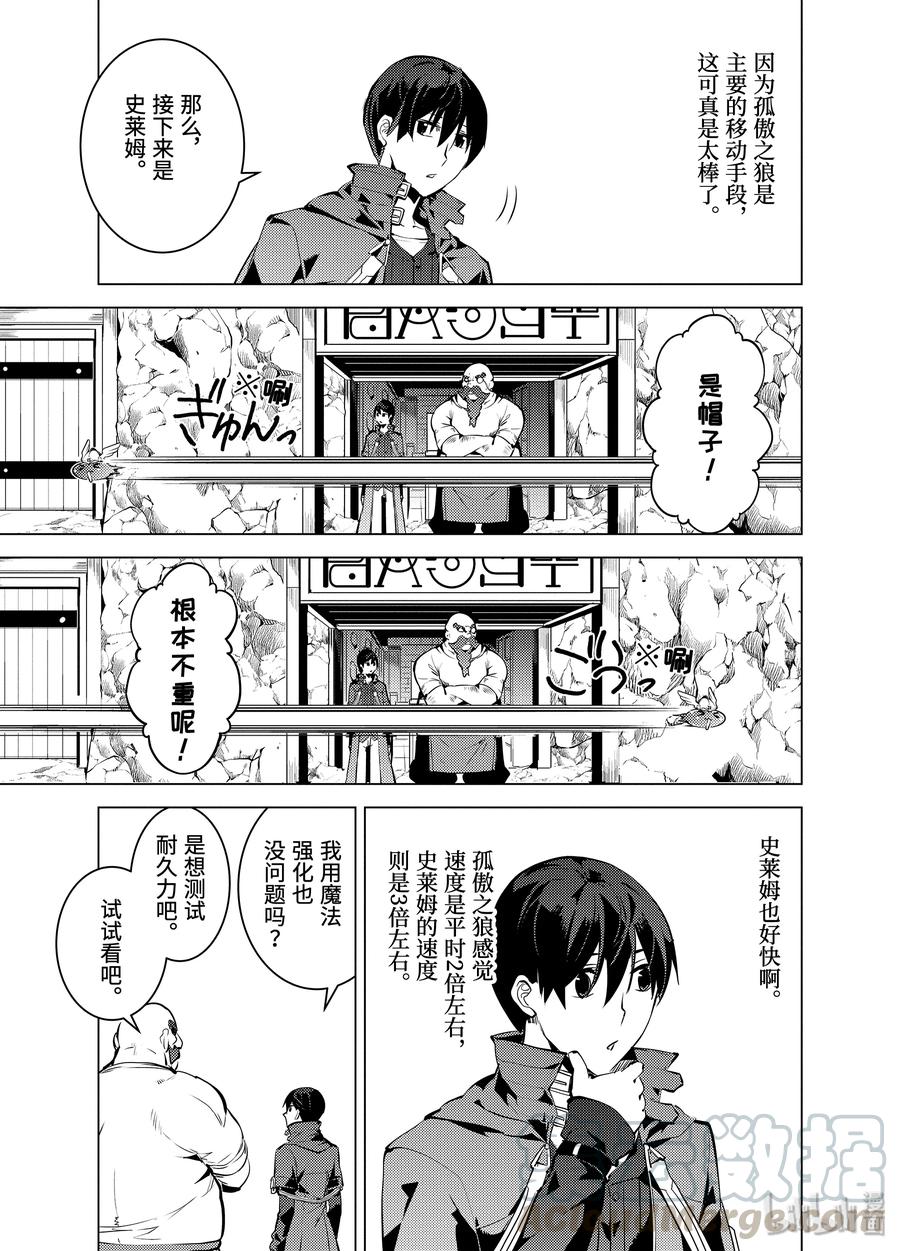 转生贤者的异世界生活～获得第二职业并成为世界最强～ - 17-后篇② 升级似乎有条件 - 第9张图