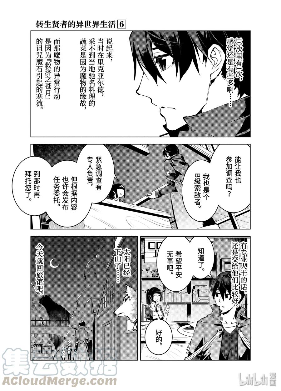 转生贤者的异世界生活～获得第二职业并成为世界最强～ - 17-后篇② 升级似乎有条件 - 第5张图