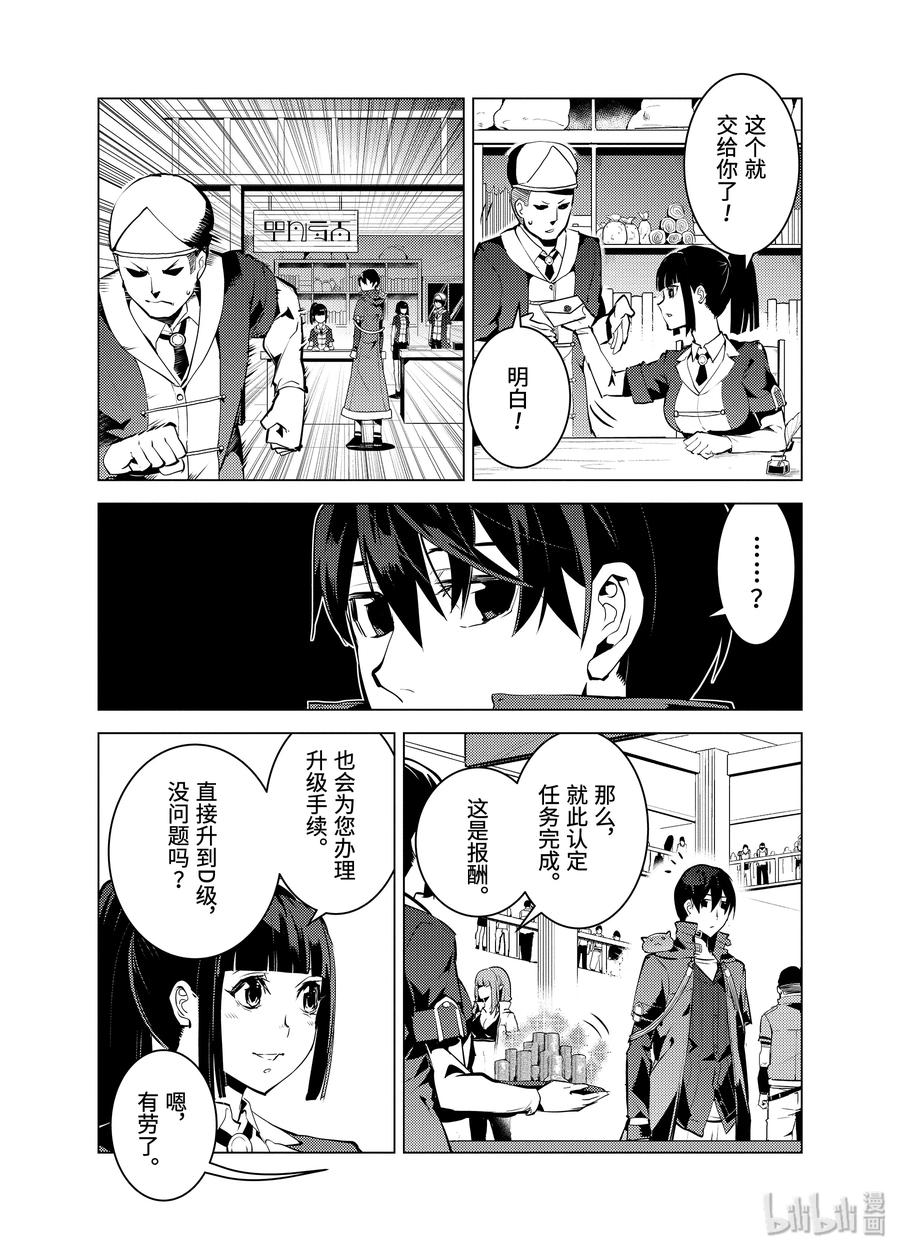 转生贤者的异世界生活～获得第二职业并成为世界最强～ - 17-后篇② 升级似乎有条件 - 第2张图