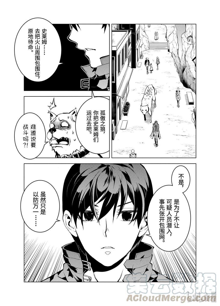 转生贤者的异世界生活～获得第二职业并成为世界最强～ - 18-前篇① 魔物防具完成了 - 第16张图