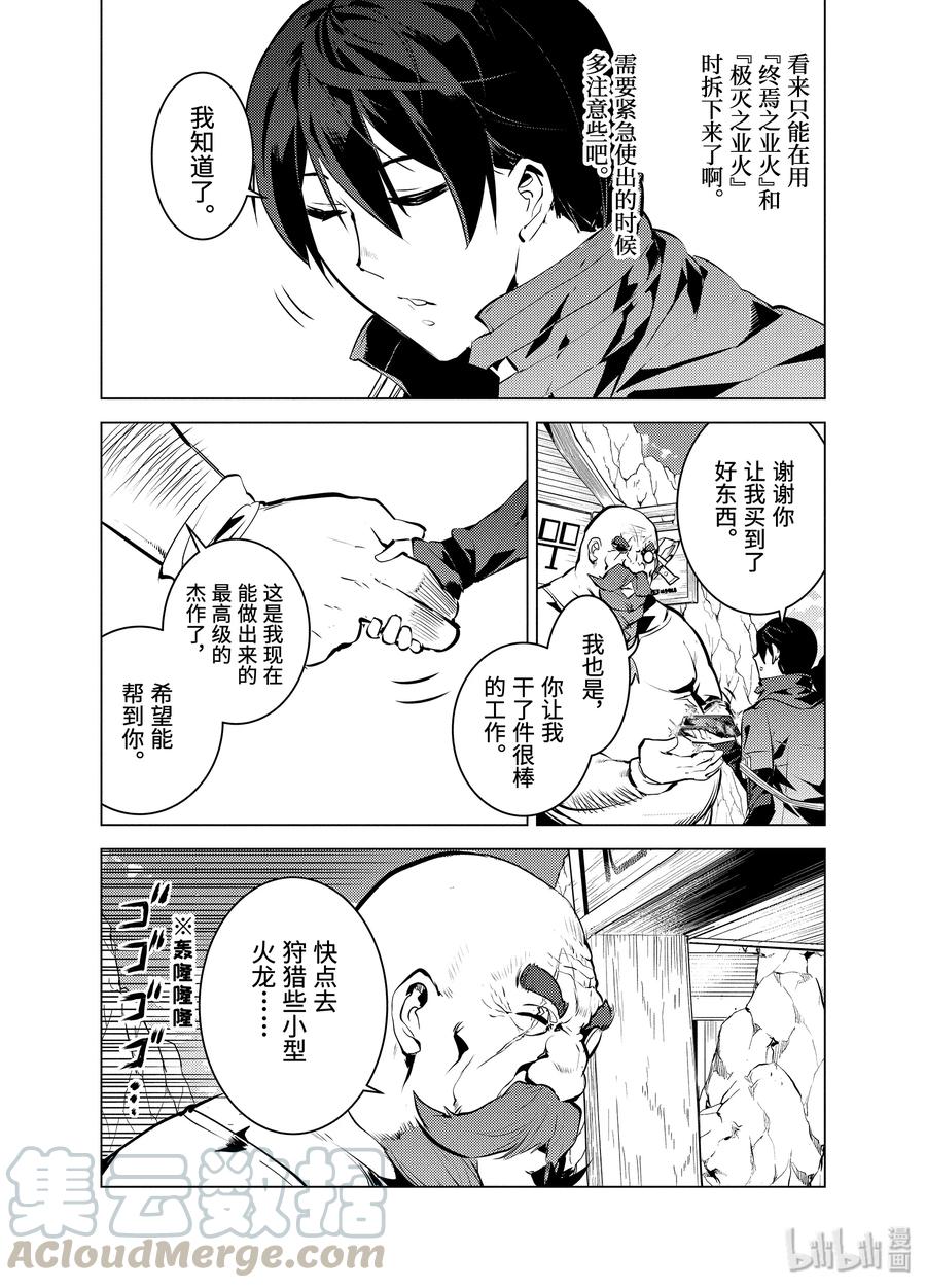 转生贤者的异世界生活～获得第二职业并成为世界最强～ - 18-前篇① 魔物防具完成了 - 第7张图