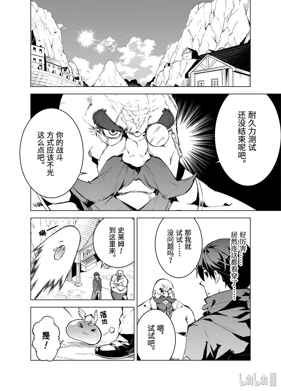 转生贤者的异世界生活～获得第二职业并成为世界最强～ - 18-前篇① 魔物防具完成了 - 第3张图