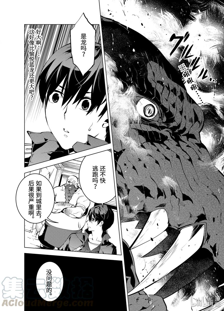 转生贤者的异世界生活～获得第二职业并成为世界最强～ - 18-前篇① 魔物防具完成了 - 第13张图