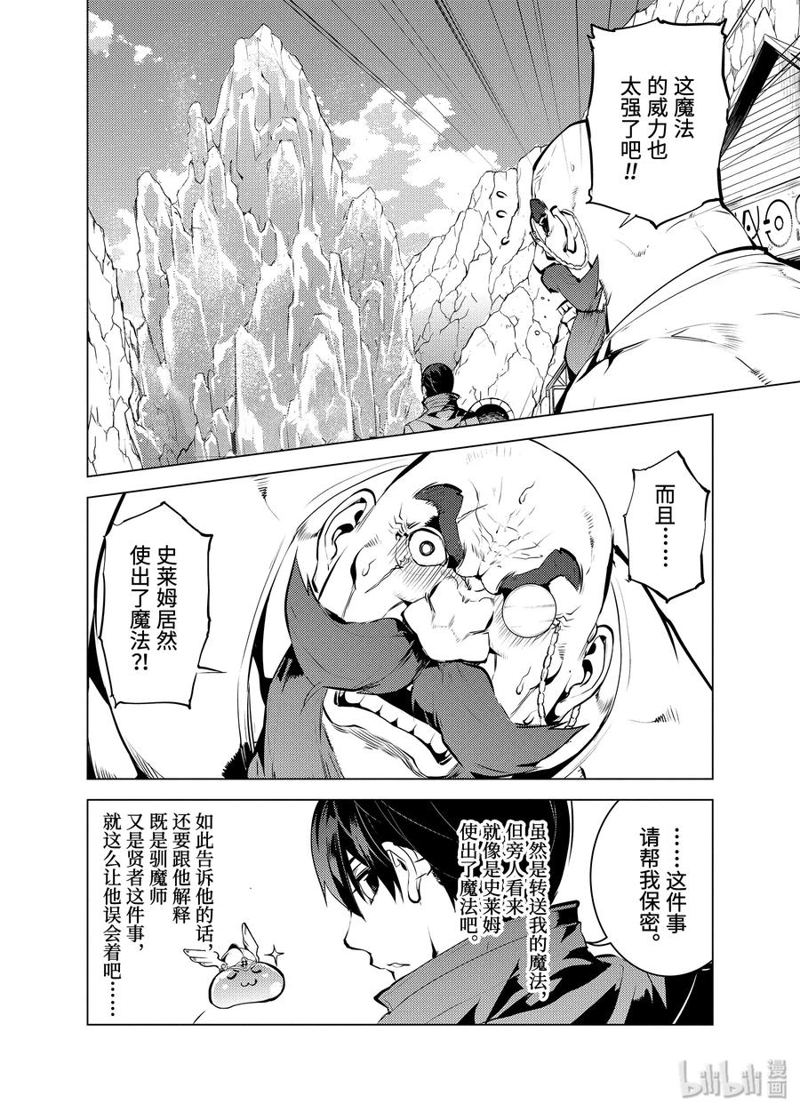 转生贤者的异世界生活～获得第二职业并成为世界最强～ - 18-前篇① 魔物防具完成了 - 第5张图