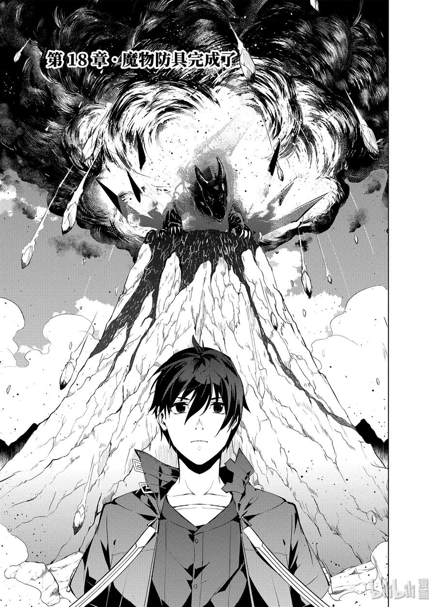 转生贤者的异世界生活～获得第二职业并成为世界最强～ - 18-前篇① 魔物防具完成了 - 第2张图