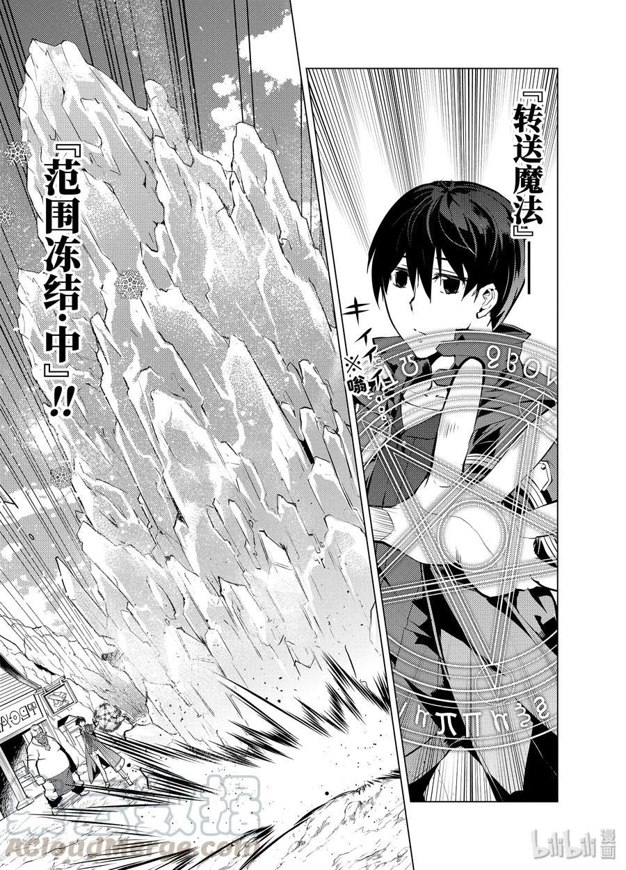 转生贤者的异世界生活～获得第二职业并成为世界最强～ - 18-前篇① 魔物防具完成了 - 第4张图