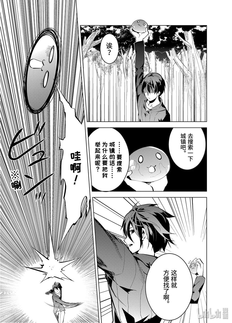 转生贤者的异世界生活～获得第二职业并成为世界最强～ - 1-后篇③ 前往异世界，遇见史莱姆 - 第4张图