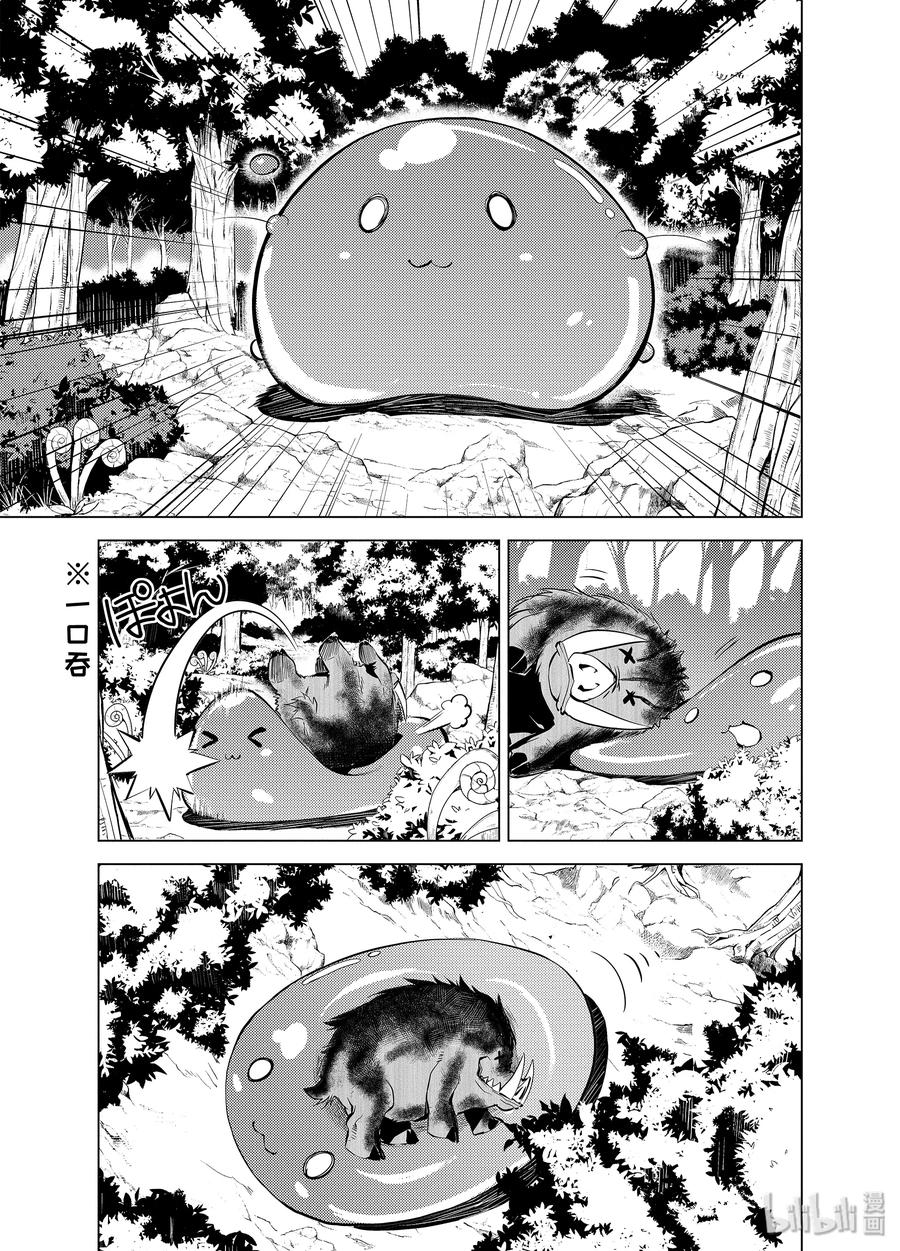 转生贤者的异世界生活～获得第二职业并成为世界最强～ - 1-后篇③ 前往异世界，遇见史莱姆 - 第2张图