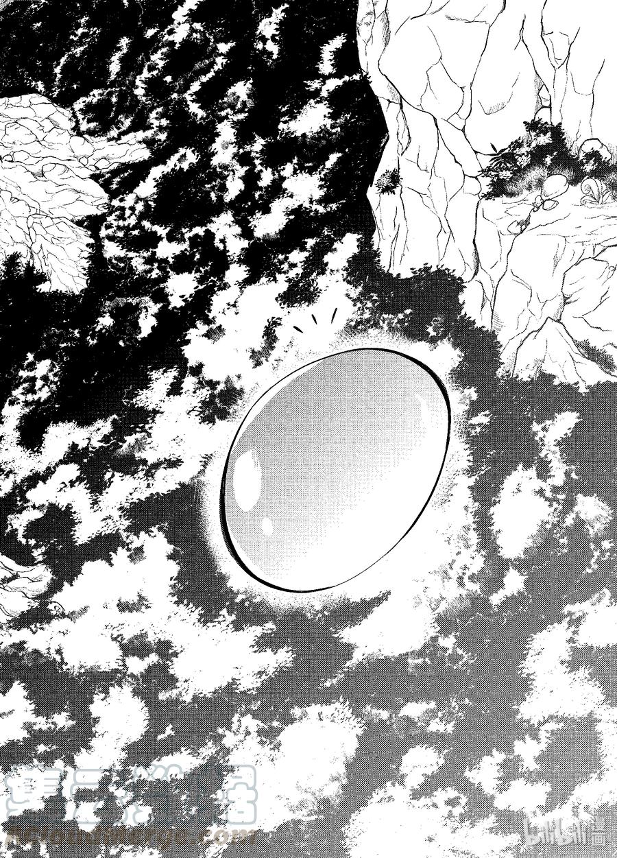 转生贤者的异世界生活～获得第二职业并成为世界最强～ - 1-后篇③ 前往异世界，遇见史莱姆 - 第5张图