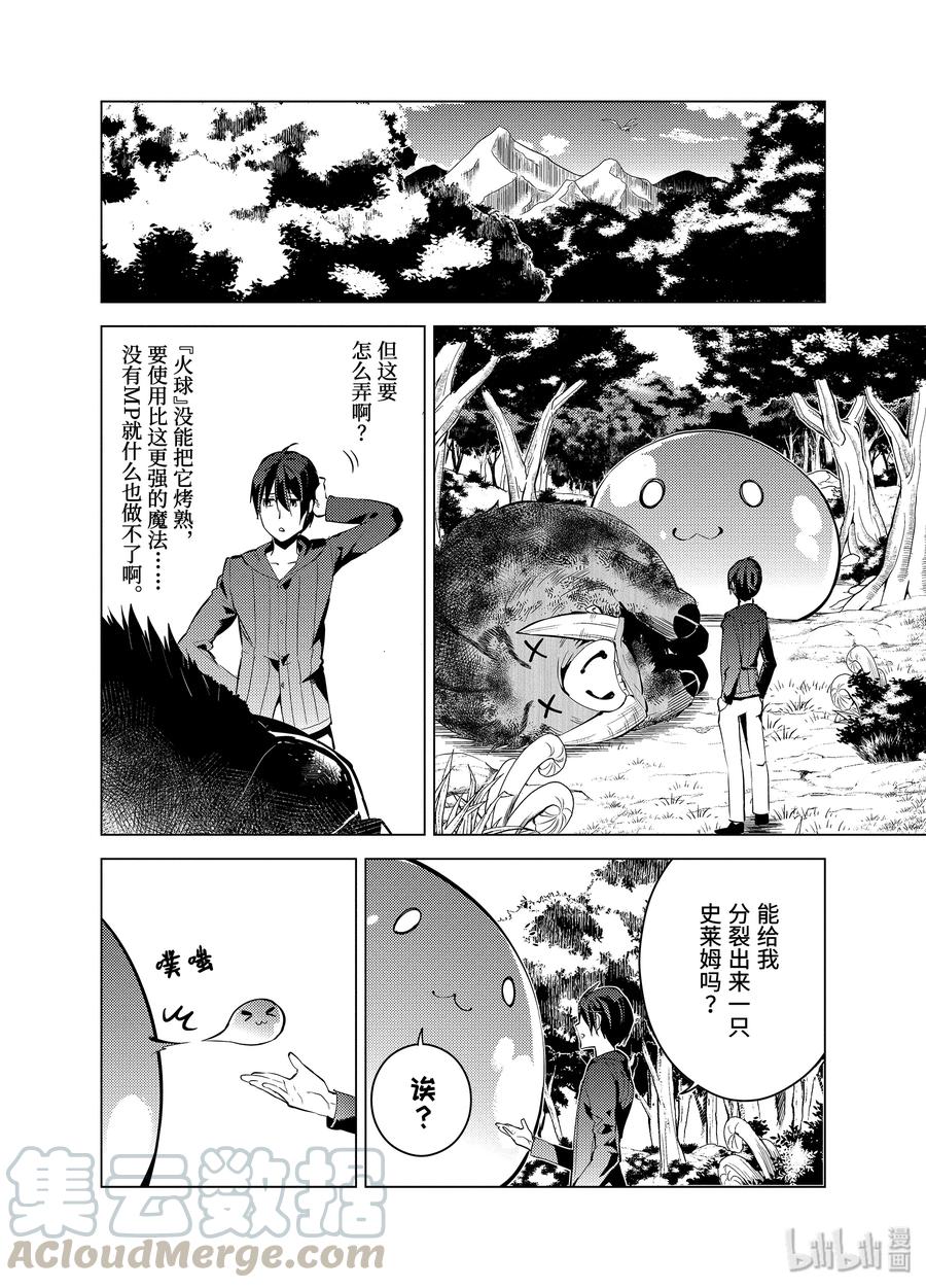 转生贤者的异世界生活～获得第二职业并成为世界最强～ - 1-后篇③ 前往异世界，遇见史莱姆 - 第3张图