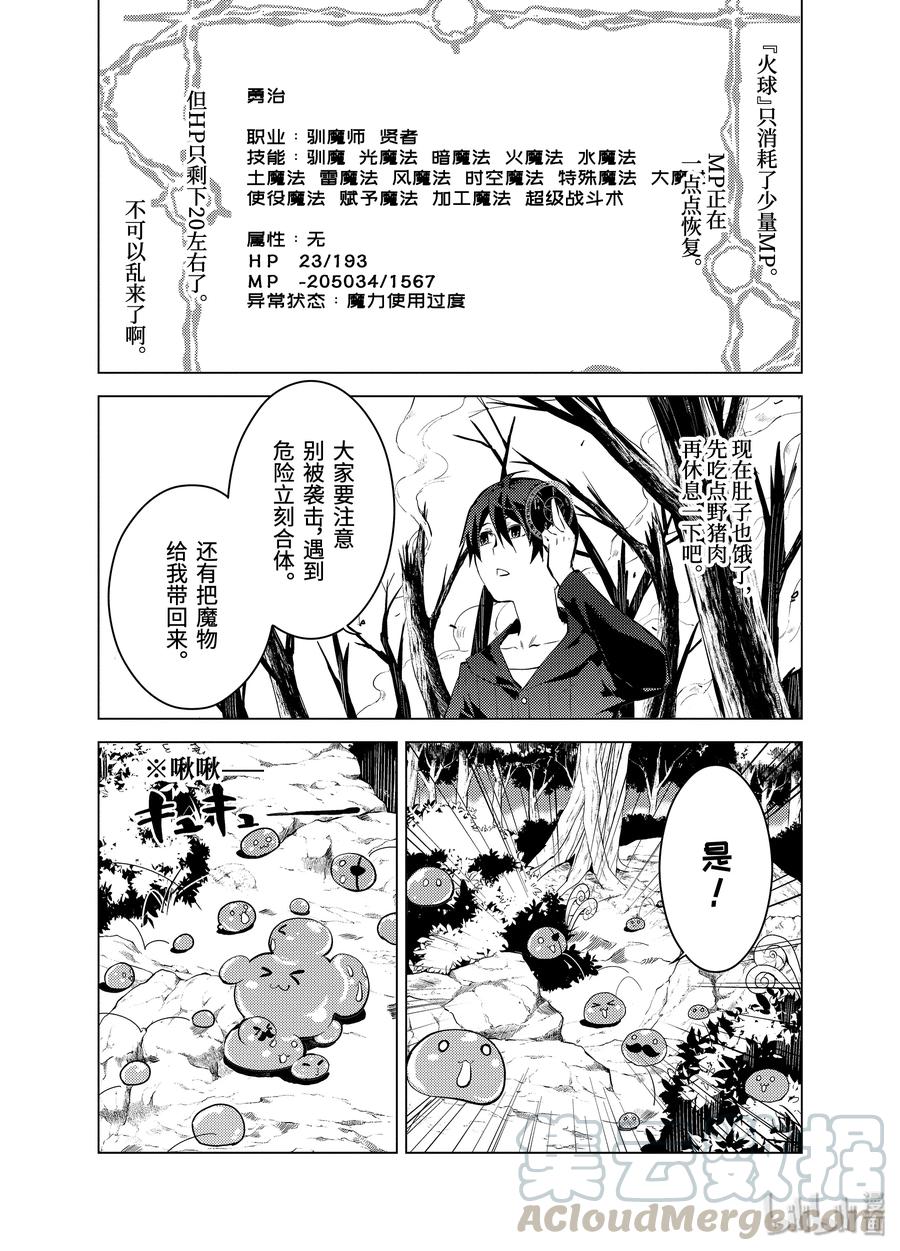 转生贤者的异世界生活～获得第二职业并成为世界最强～ - 1-后篇③ 前往异世界，遇见史莱姆 - 第1张图