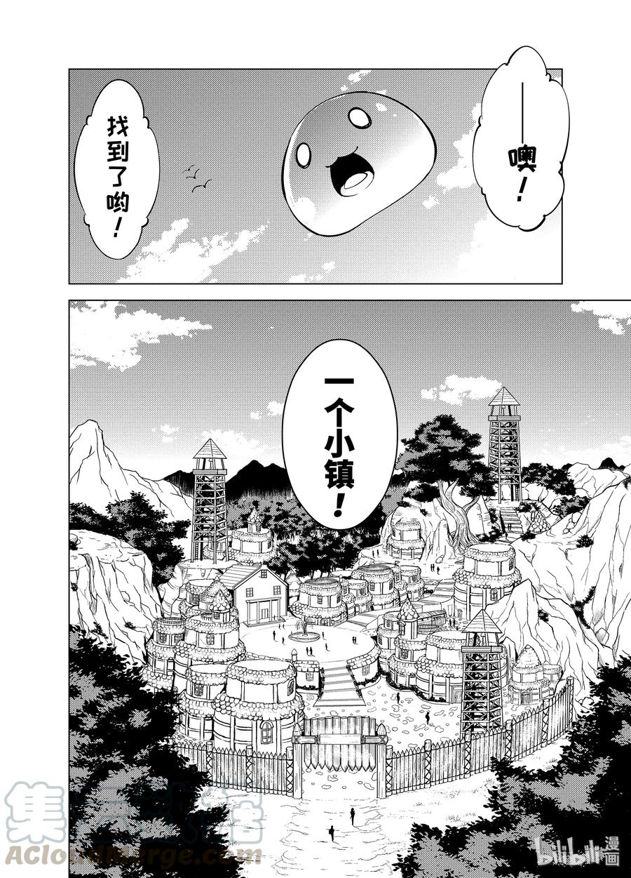 转生贤者的异世界生活～获得第二职业并成为世界最强～ - 1-后篇③ 前往异世界，遇见史莱姆 - 第7张图