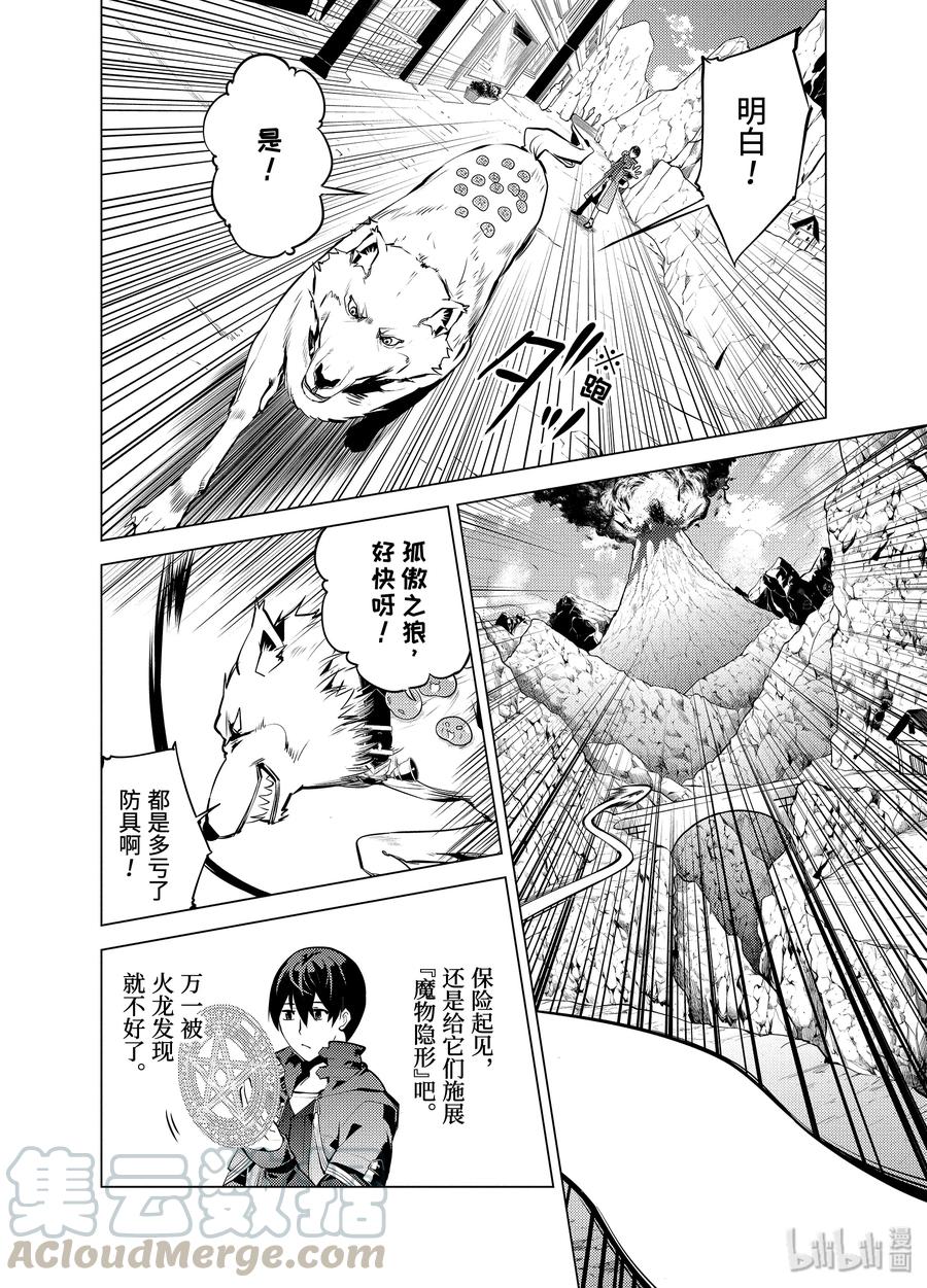 转生贤者的异世界生活～获得第二职业并成为世界最强～ - 18-前篇② 魔物防具完成了 - 第1张图