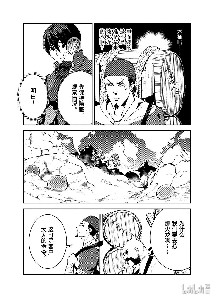 转生贤者的异世界生活～获得第二职业并成为世界最强～ - 18-前篇② 魔物防具完成了 - 第5张图