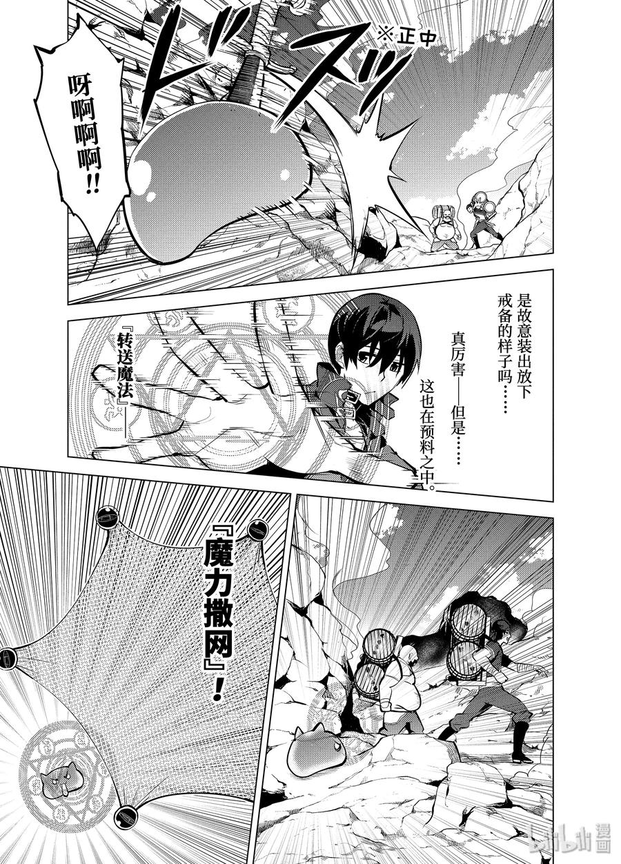 转生贤者的异世界生活～获得第二职业并成为世界最强～ - 18-前篇② 魔物防具完成了 - 第14张图