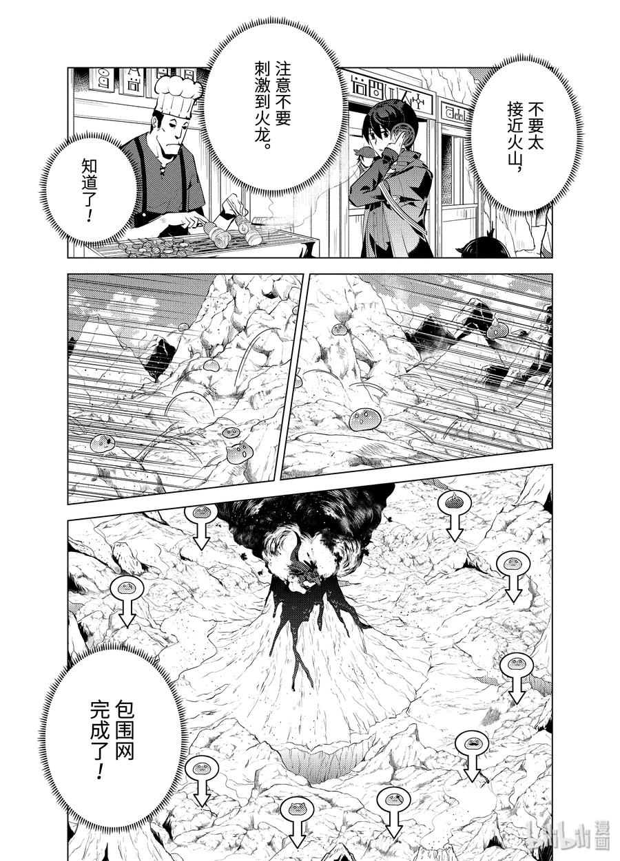 转生贤者的异世界生活～获得第二职业并成为世界最强～ - 18-前篇② 魔物防具完成了 - 第2张图