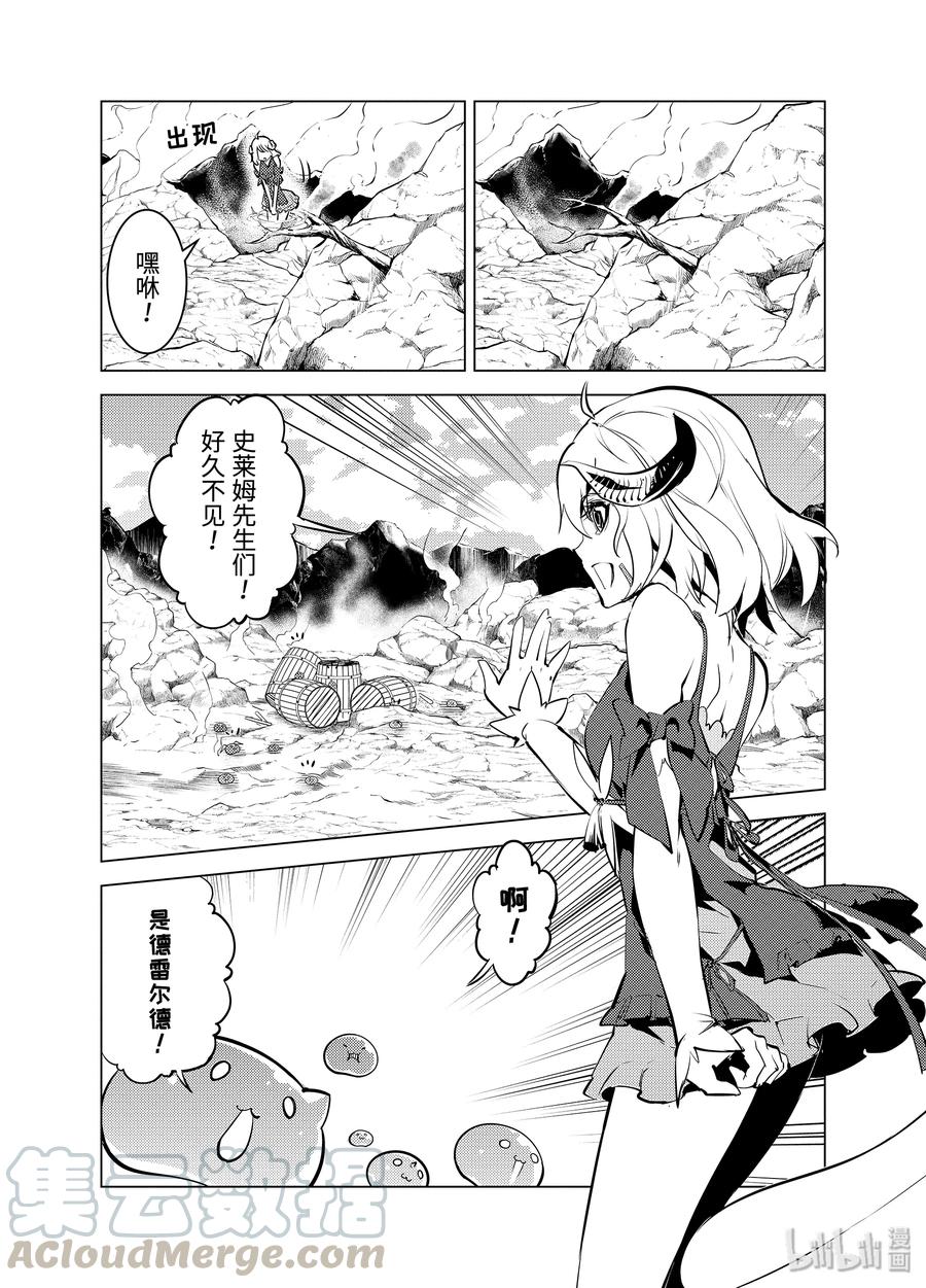 转生贤者的异世界生活～获得第二职业并成为世界最强～ - 18-后篇① 魔物防具完成了 - 第10张图