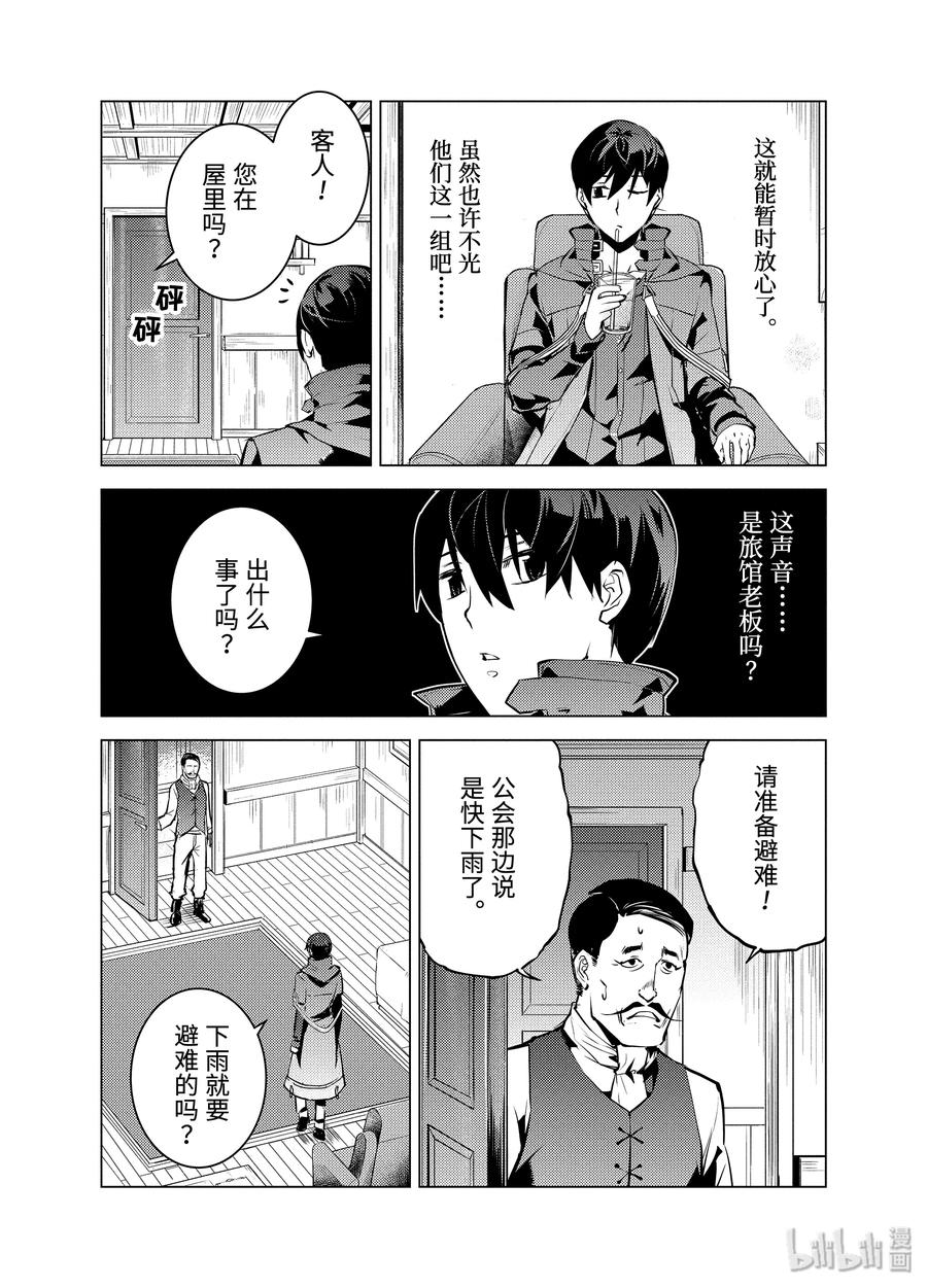 转生贤者的异世界生活～获得第二职业并成为世界最强～ - 18-后篇① 魔物防具完成了 - 第15张图