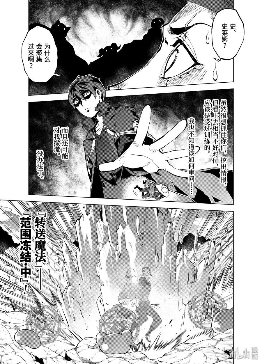 转生贤者的异世界生活～获得第二职业并成为世界最强～ - 18-后篇① 魔物防具完成了 - 第3张图