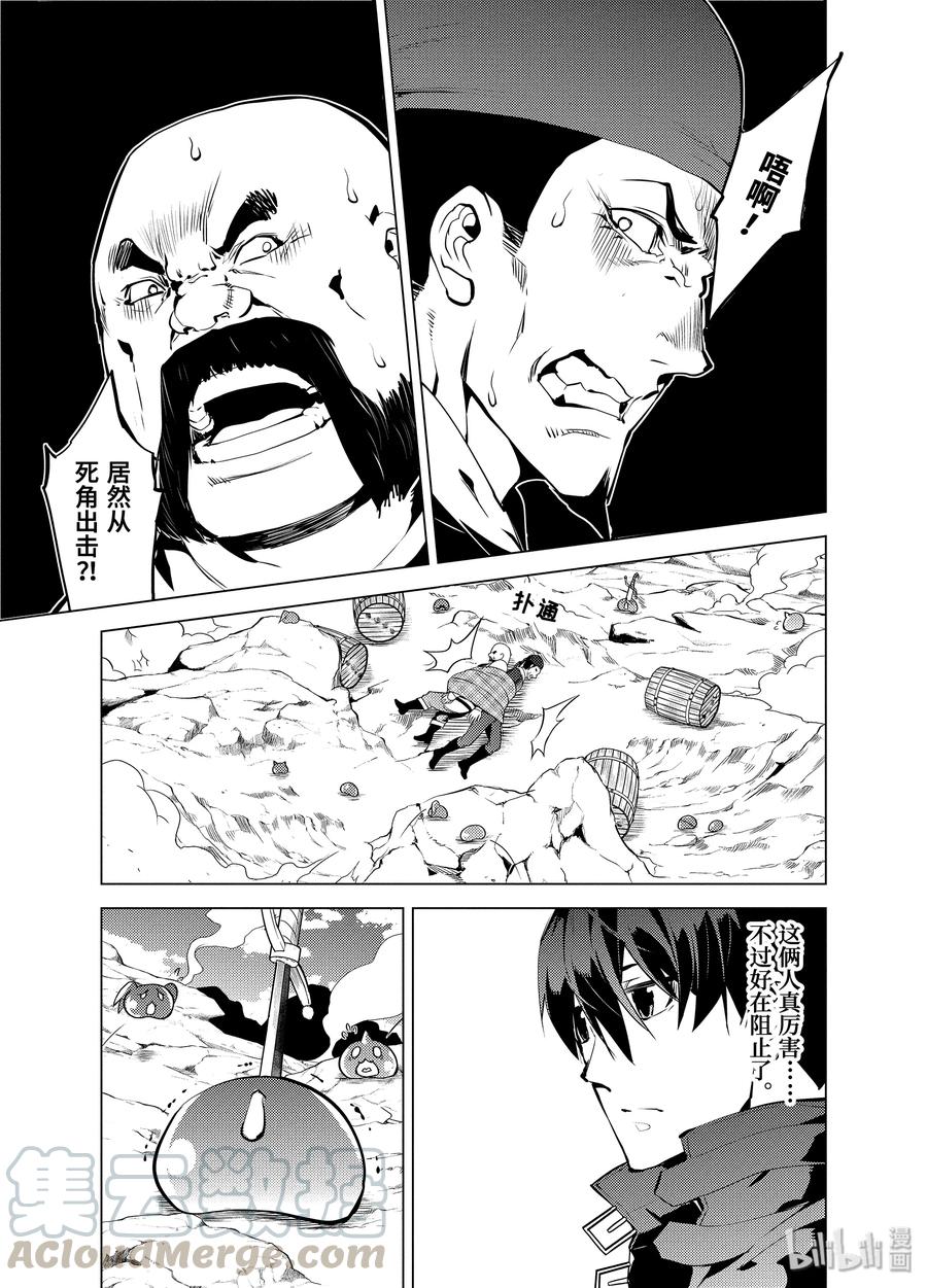 转生贤者的异世界生活～获得第二职业并成为世界最强～ - 18-后篇① 魔物防具完成了 - 第1张图