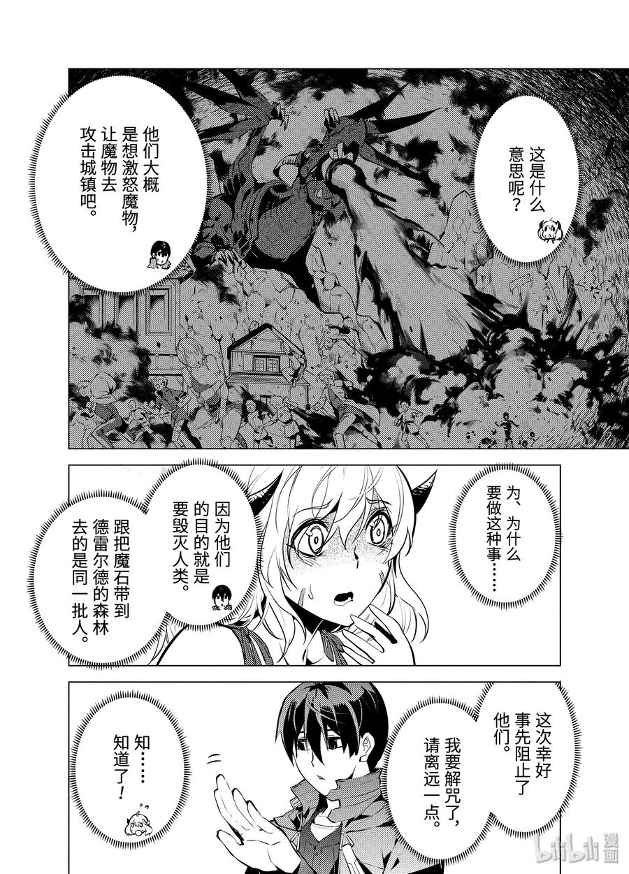 转生贤者的异世界生活～获得第二职业并成为世界最强～ - 18-后篇① 魔物防具完成了 - 第12张图